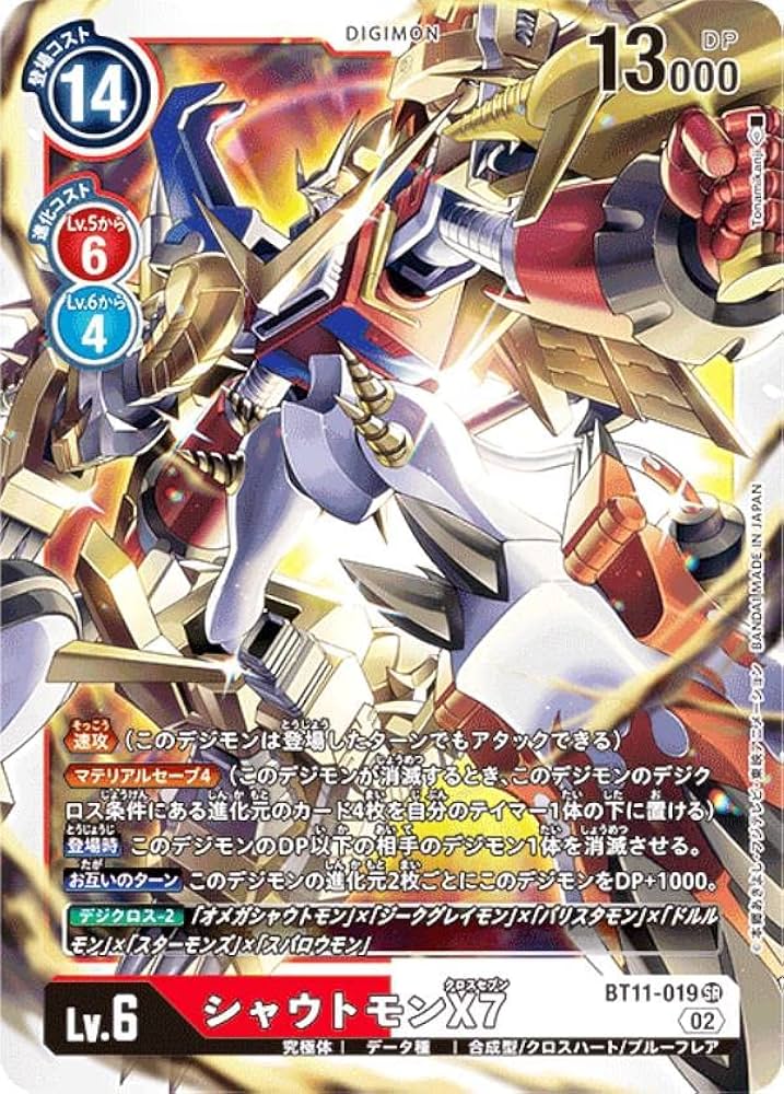 デジモンジントリックス　シャウトモンX7 cgc10 ブラックラベル Amazon.co.jp: デジモンカードゲーム BT11-019 シャウトモンX7
